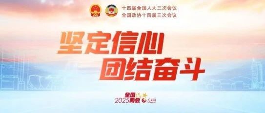 政府工作报告极简版来了！