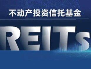 热点新闻丨金融持续赋能民营经济发展 公募REITs市场再“上新”