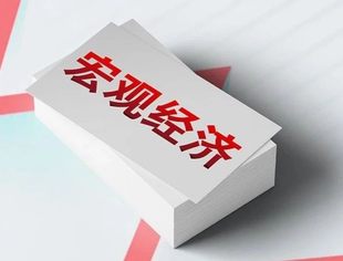 热点新闻丨宏观政策有储备 企业发展有布局