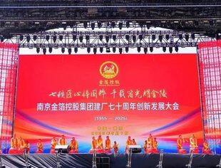 南京金箔控股集团建厂七十周年创新发展大会盛大举行