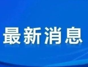 热点新闻丨以法治护航 支持民营企业大胆闯、大胆试