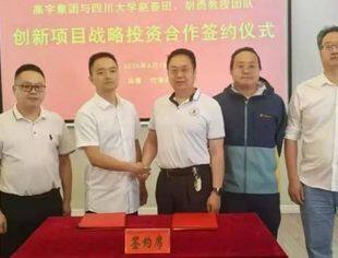 会员风采丨商会常务会长单位高宇集团深化产学研融合 战略牵手川大专家团队共拓创新版图