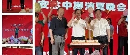 会员风采丨商会监事长单位利安达会计师事务所“匠心筑梦·财绘蓝图”2025年度中期消夏晚会成功举办