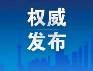 时政要闻丨国家主席习近平任免驻外大使