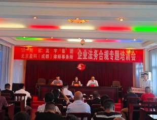 会员风采丨强化合规管理，筑牢风险防线—商会常务会长单位高宇集团公司开展企业法务合规专题培训会