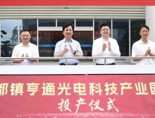会员风采丨商会副会长单位亨通集团光电科技产业园新项目投产！向着千亿级产业园加速迈进