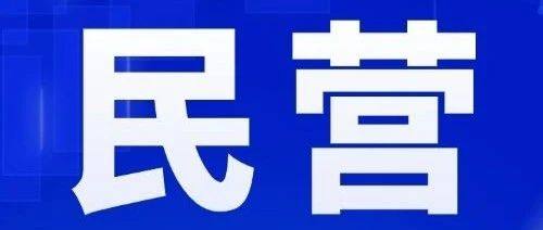 时政要闻丨关于表彰第六届全国非公有制经济人士优秀中国特色社会主义事业建设者的决定