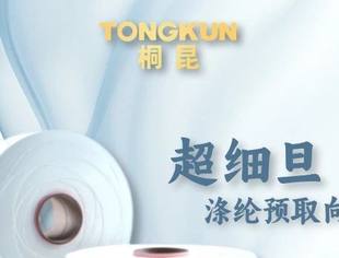 会员风采丨浙江制造精品+省级优秀工业新产品，商会常务会长单位桐昆控股“桐昆牌”再添金名片！