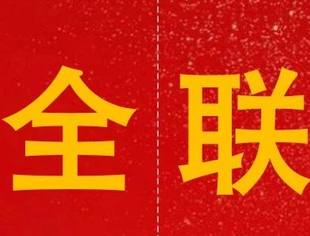 热点新闻丨司法部 国家发展改革委 全国工商联印发《关于进一步发挥行政复议监督职能 规范 涉企行政执法的指导意见》