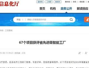 会员风采丨商会副会长单位永荣控股集团旗下永荣股份入选福建省2025年先进级智能工厂项目名单