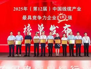 会员风采丨持续引领行业创新发展！商会副会长单位亨通蝉联中国线缆产业最具竞争力企业榜首