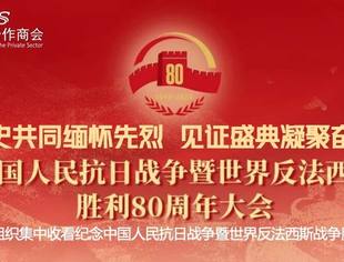 铭记历史共同缅怀先烈 见证盛典凝聚奋进力量——秘书处党支部组织集中收看纪念中国人民抗日战争暨世界反法西斯战争胜利80周年大会