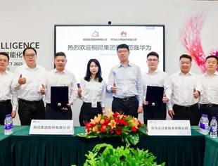 会员风采丨商会常务会长单位 桐昆×华为云,携手赋能数字化转型新未来!