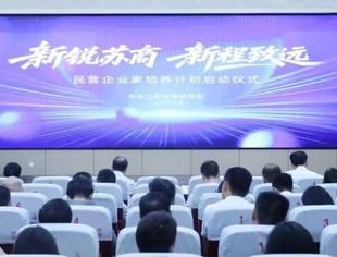 会领导动态丨商会副会长崔根良与江苏青年企业家共话新时代“苏商担当”