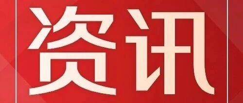 热点新闻丨商务部新闻发言人就近期美方宣布对华加征关税等限制措施答记者问