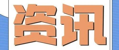 热点新闻丨中国企业“出海”锚定新航向