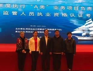 会员风采丨商会监事长单位利安达举办2025年度执行“A类”业务项目负责人与质量监管人员执业资格认证考试