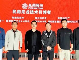 会员风采丨商会副会长单位永荣控股集团旗下永荣股份迎安踏集团到访，双向赋能擘画合作新未来