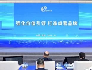 热点新闻丨强化价值引领 打造卓著品牌——第八届中国企业论坛品牌建设平行论坛在京举办