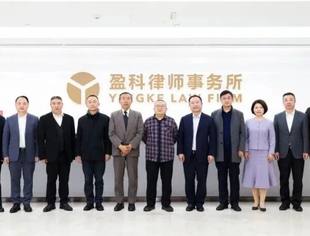 会员风采丨遵义市律师协会、温州市律师协会、大同市律师协会一行莅临商会常务会长单位盈科律师事务所座谈交流