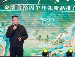 会员风采丨金彩焕新  传承不息——金陵金箔丙午年礼新品推介会圆满召开