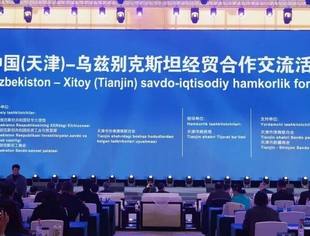 会员风采丨商会副会长单位荣程集团受邀出席中国(天津)-乌兹别克斯坦经贸合作交流活动并发言