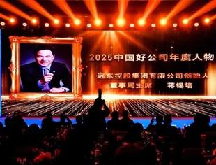 会领导动态丨商会常务会长蒋锡培荣获2025中国好公司年度人物