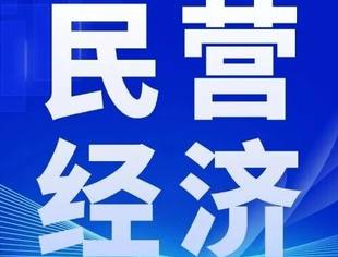 热点新闻丨民营经济人士理想信念教育网络培训班