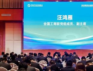 热点新闻丨2025青年企业家创新发展大会在北京开幕