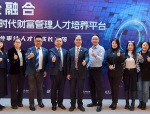 会领导动态丨商会监事长黄锦辉应邀出席“校企融合 共建新时代财富管理人才培养平台”论坛并发表主旨演讲