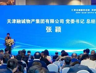 会领导动态丨商会副会长张颖应邀出席天津市“走出去”合作平台“政金企”交流会