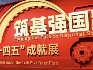 会员风采丨商会副会长单位亨通携硬核科技亮相国博 “十四五” 成就展