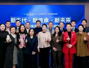 会员风采丨“新生代 新传承 新未来 ——全球视野家族传承创新发展论坛暨盈科国际传承学院揭牌仪式”成功举办