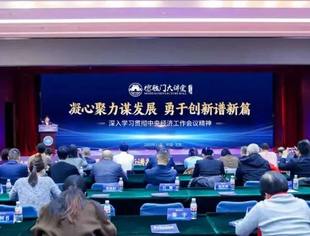 热点新闻丨全国工商联举办第81期德胜门大讲堂深入学习贯彻中央经济工作会议精神