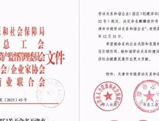 会员风采丨商会副会长单位融诚物产集团三家企业获评“天津市市级劳动关系和谐企业”称号