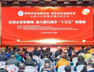 会员风采丨商会副会长单位南京金箔控股集团荣获市两会“2025年度优秀会员企业”称号
