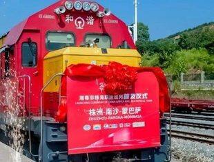 【会员动态】湘粤非铁海联运首发班列正式发车！