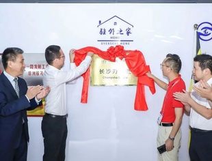 【商会动态】中非民间商会长沙办事处挂牌成立