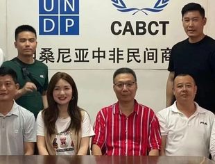 【会员动态】长沙县中非经贸商会拜访坦桑尼亚中非民间商会