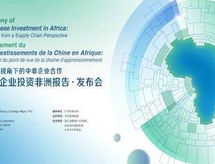 义乌市中非商会助力《中国企业投资非洲报告（2022）》发布会