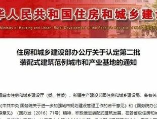 【会员动态】中阳建设集团有限公司被认定为国家级装配式建筑产业基地