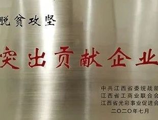 【会员动态】中阳建设集团荣获“脱贫攻坚突出贡献企业”荣誉称号