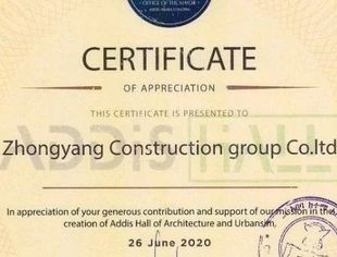【会员动态】埃塞俄比亚的斯亚贝巴市政府向中阳建设集团授予嘉许证书