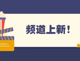 【会员动态】四达时代即将上线5套国际优质频道，丰富非洲观众的数字电视内容体验