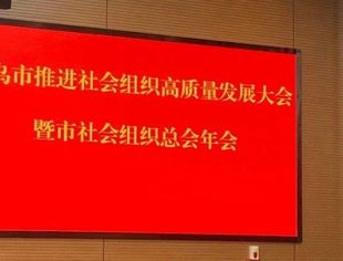 义乌市中非商会获奖啦！