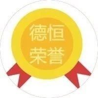 【会员动态】德恒律师荣列《亚洲法律杂志》2020年“十五佳TMT律师”丨德恒荣誉