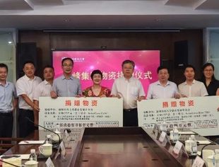 【会员动态】明峰集团物资捐赠仪式在温州医科大学隆重举行