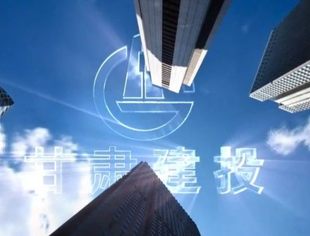 【会员动态】甘肃建投荣获“企业推动高质量发展贡献奖”