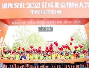 【会员动态】华远卫士圆满完成“花马”半程马拉松赛安保任务