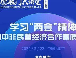 第62期德胜门大讲堂精彩内容分享